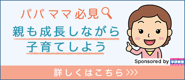 学研エデュケーショナル子育て特集